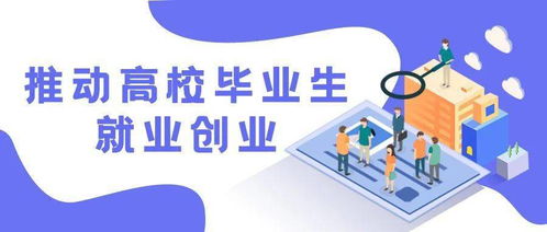 海南省教育系統就業創業工作經驗引發全國關注 堅守底線，激活動能
