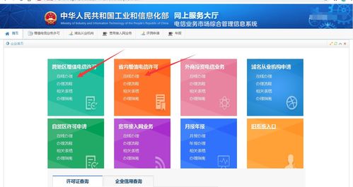 電信業務許可證查詢指南 如何查找舊版SP證照