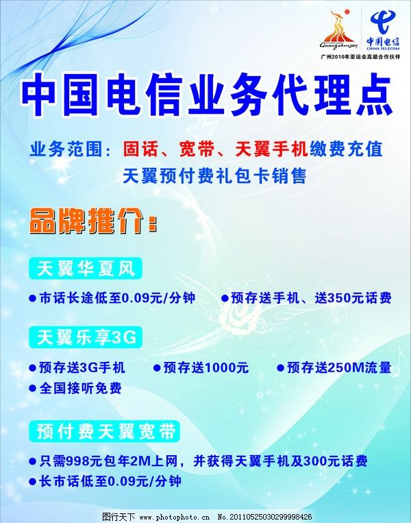 電信業(yè)務(wù)代理點(diǎn) 便捷服務(wù)，觸手可及